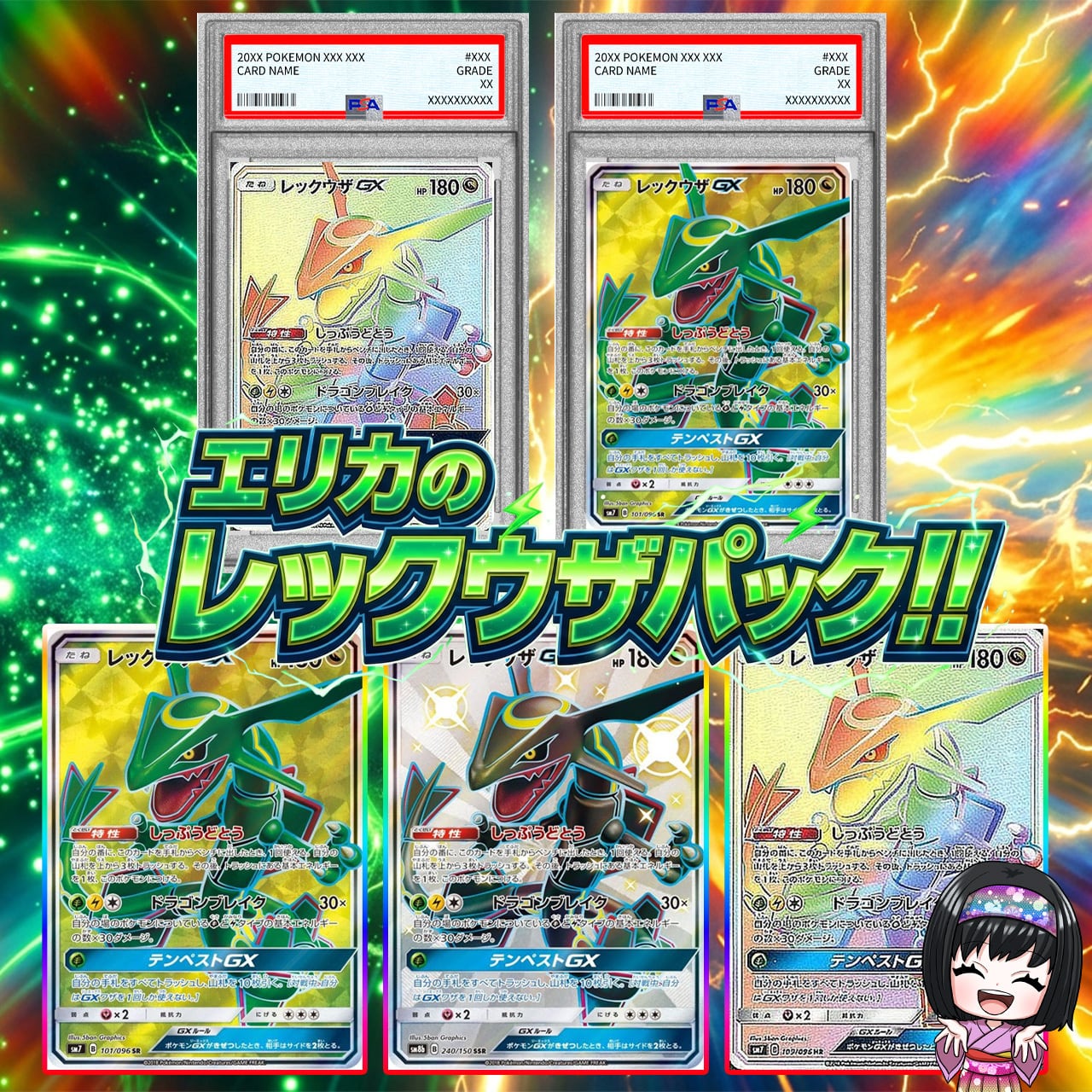 ポケカ】エリカのレックウザ オリパ !08/09-1 | エリカのカードショップ