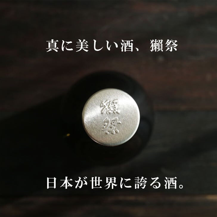 名入れ 日本酒 ギフト【 獺祭 45 純米大吟醸 名入れ彫刻 名入れ酒グラス & ひのき升 セット】還暦祝い 古希祝い 喜寿祝い 退職祝い 獺祭 名入れ 誕生日 プレゼント 母の日 父の日 母の日プレゼント 父の日プレゼント 米寿祝い 結婚祝い 記念日 お中元 お歳暮 山口県 ありがとう おめでとう