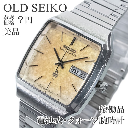 稼働品 美品 送料無料 オールドセイコー 腕時計 キングクォーツ メンズ 5856-5000 ベージュ スクエア 70s パティナ モザイク文字盤 X694