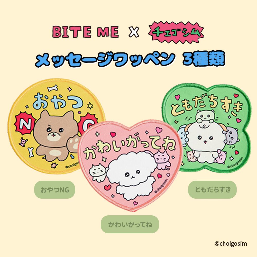 BITEME