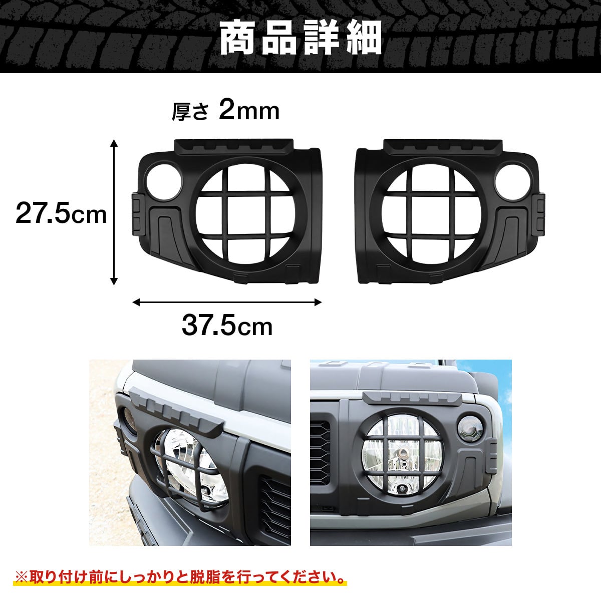 ジムニー JB64 JB74 ヘッドライトガード ジムニーシエラ カスタム