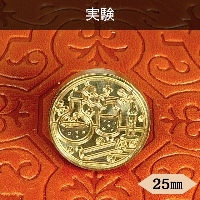 【25㎜】実験【スタンプヘッド】#SWH-26