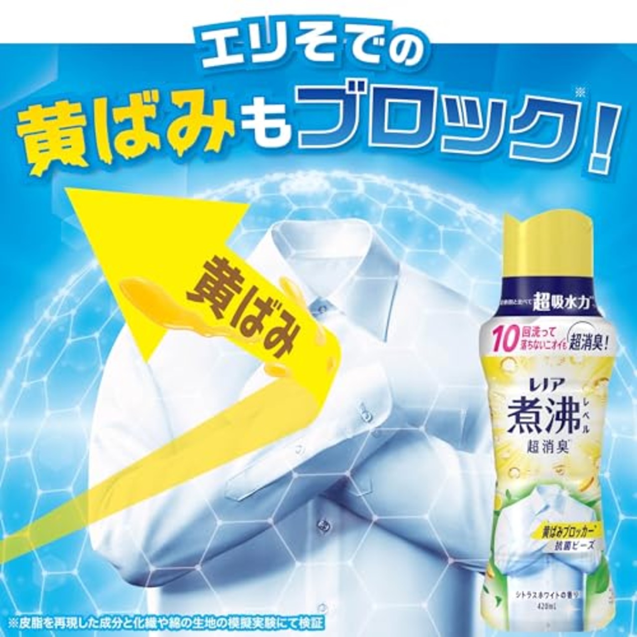 レノア 煮沸レベル消臭 抗菌ビーズ 黄ばみブロッカー シトラスホワイト 詰め替え 1,410mL [大容量] 柔軟剤と一緒に使って効果長続き