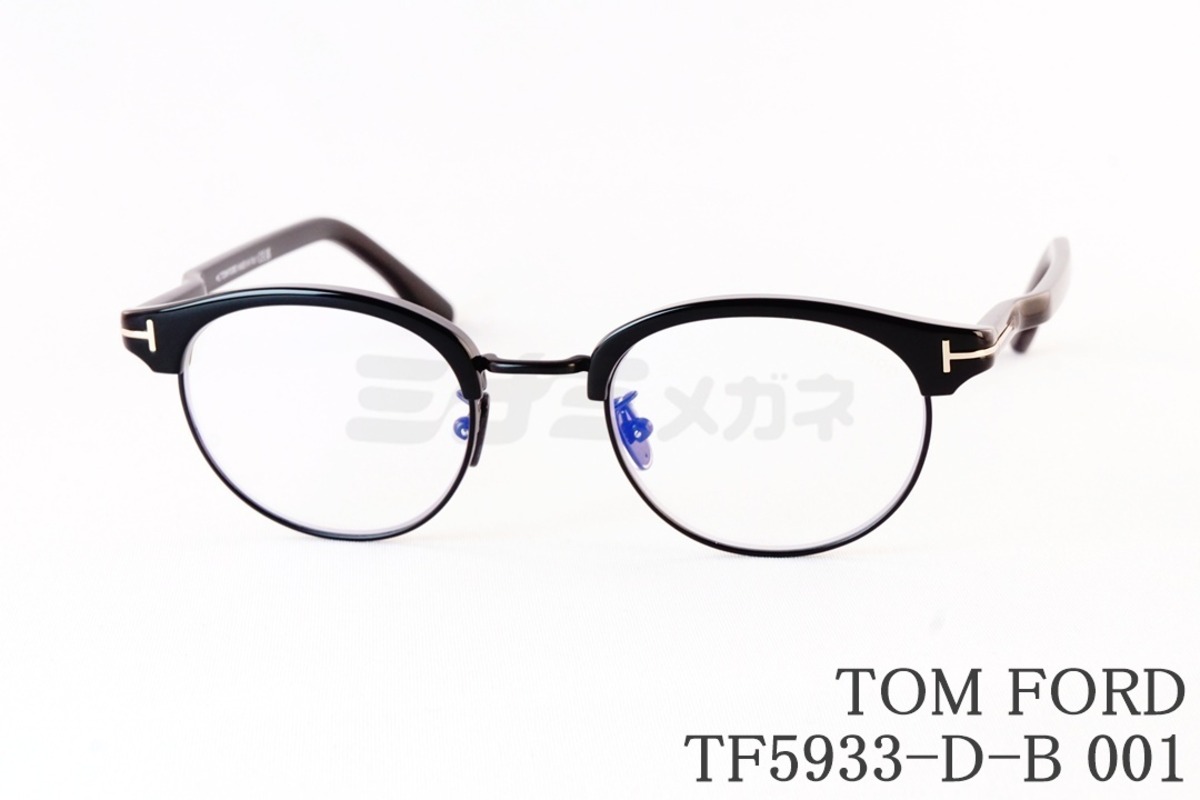 TOM FORD ブルーライトカット TF5933-D-B 001 日本限定 サーモント 