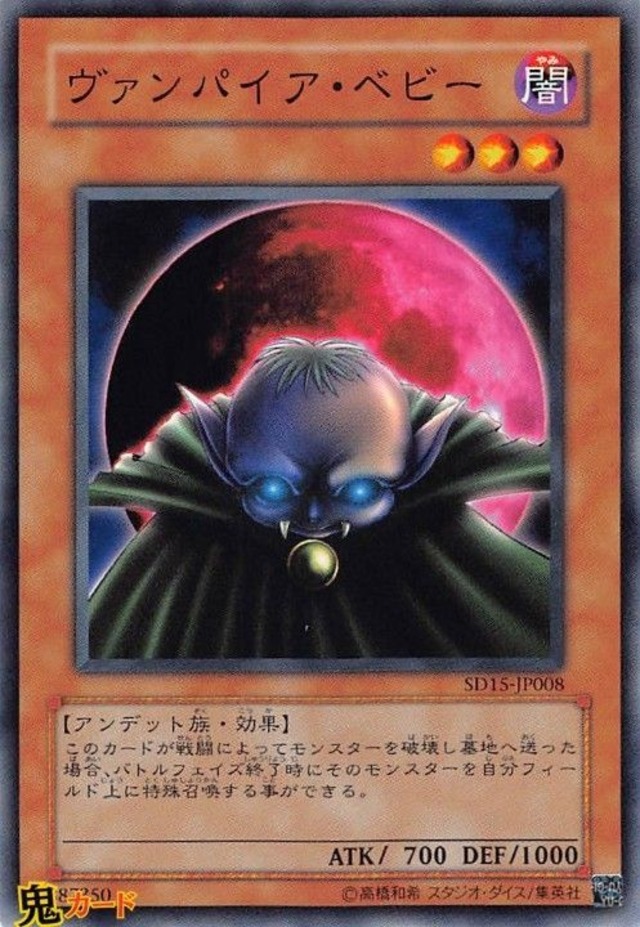 ヴァンパイア・ベビー N 状態:A 闇 シングルカード OCG