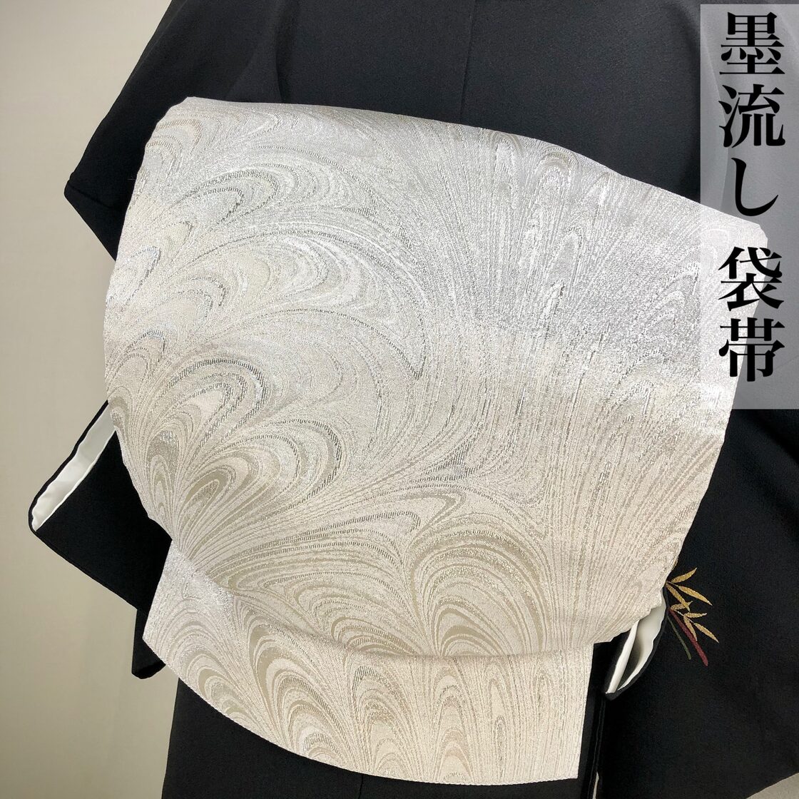 美品【墨流し】銀通し 袋帯 正絹 s168 | Pay ID
