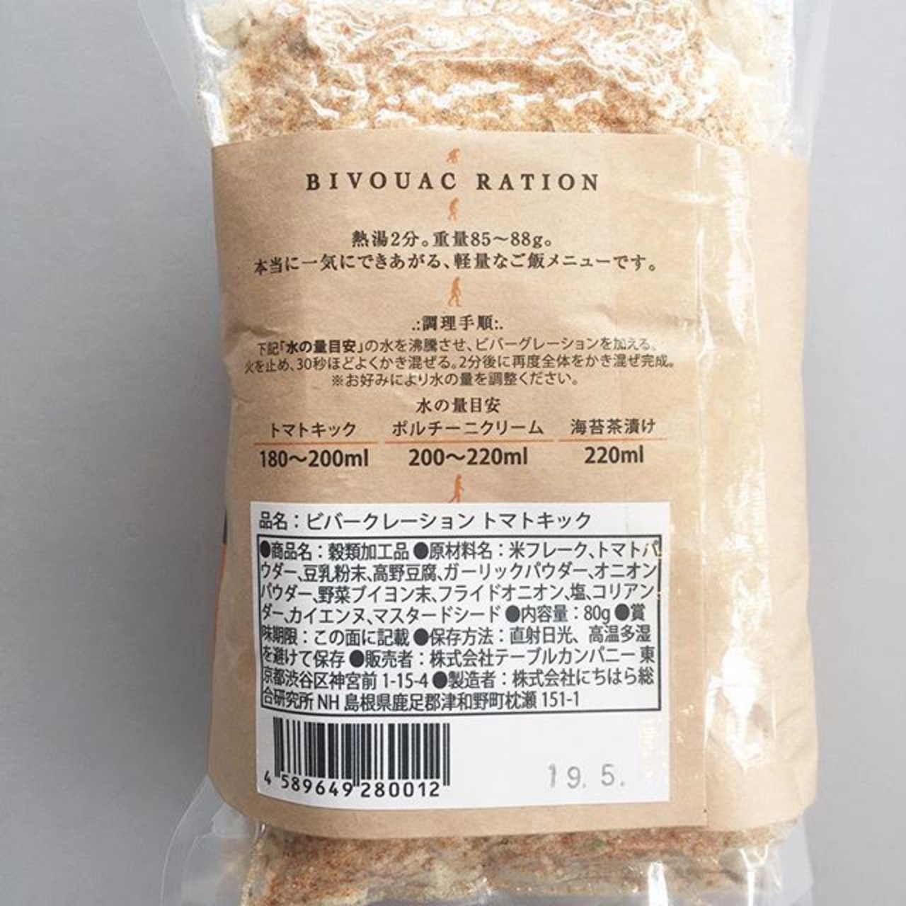 ULTRA LUNCH / BIVOUAC RATION / ウルトラランチ / ビバーグレーション