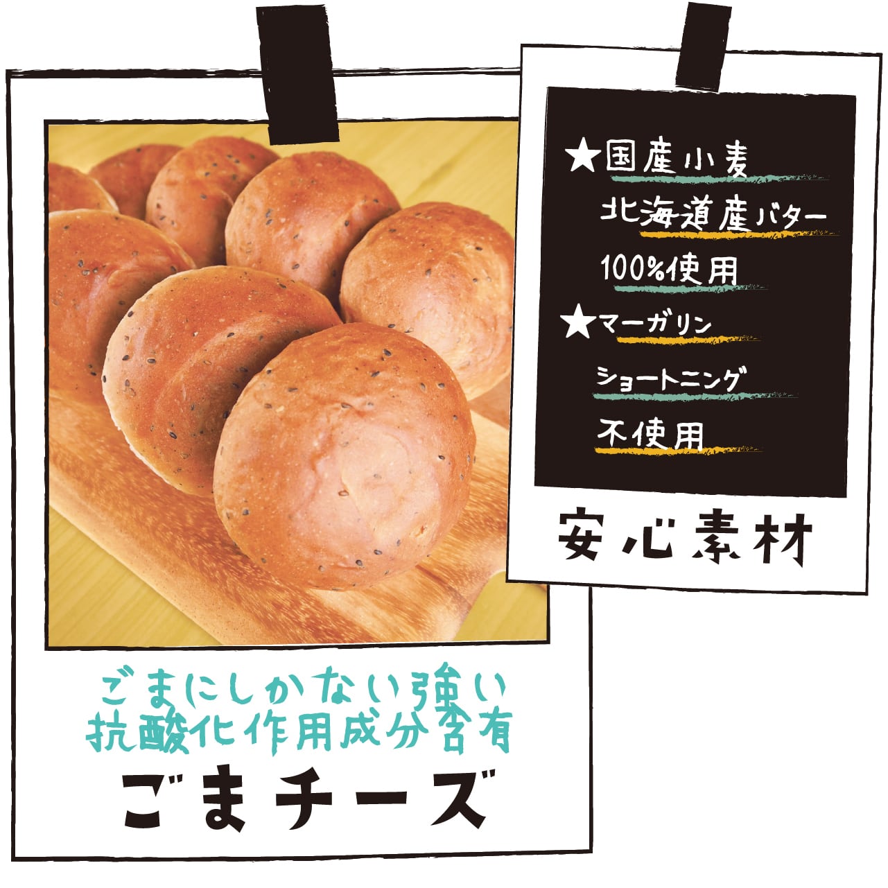 ゴマチーズ（3個セット）