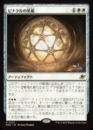 MTG《ピナクルの星檻/Pinnacle Starcage(EOE)》日本語