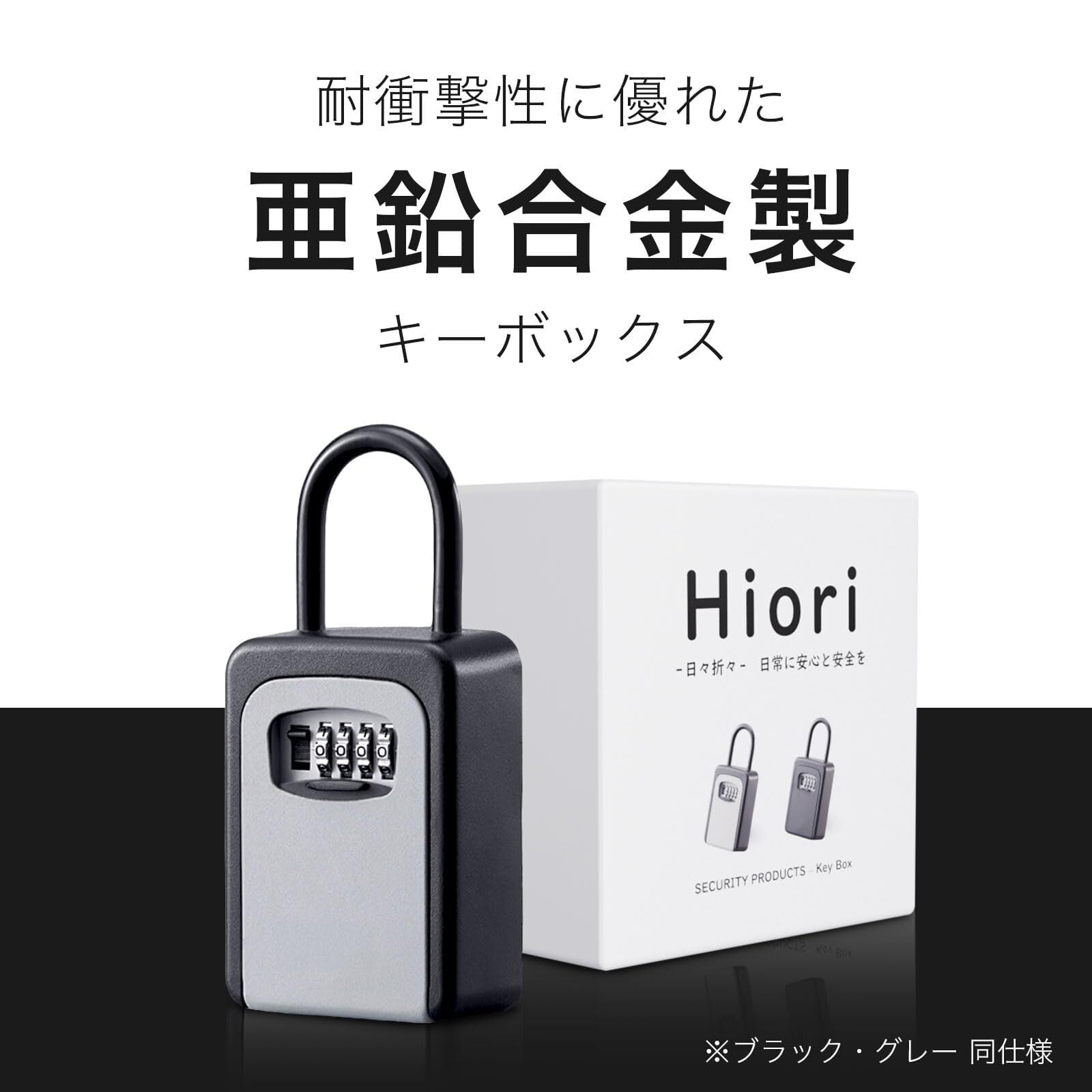人気商品】Hiori セキュリティキーボックス プロ仕様 屋外対応 防水防