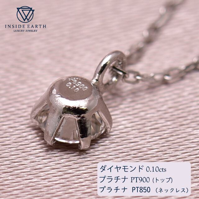 立爪 ダイヤモンドネックレス プラチナ ネックレス ダイヤモンド 0.10