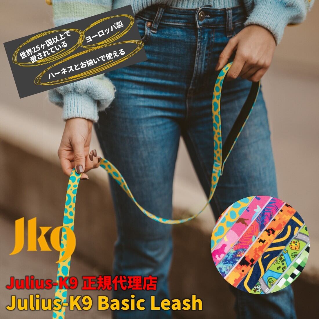 【日本総代理店直営店】【Julius-K9】ユリウスケーナイン・ベーシックリード