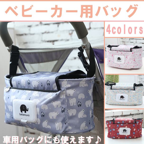 ベビーカーバッグ マザーズバッグ 小物入れ フラップ付き 車用バッグ ティッシュポーチ付き Honey Stock アクセサリー 雑貨 ファッション