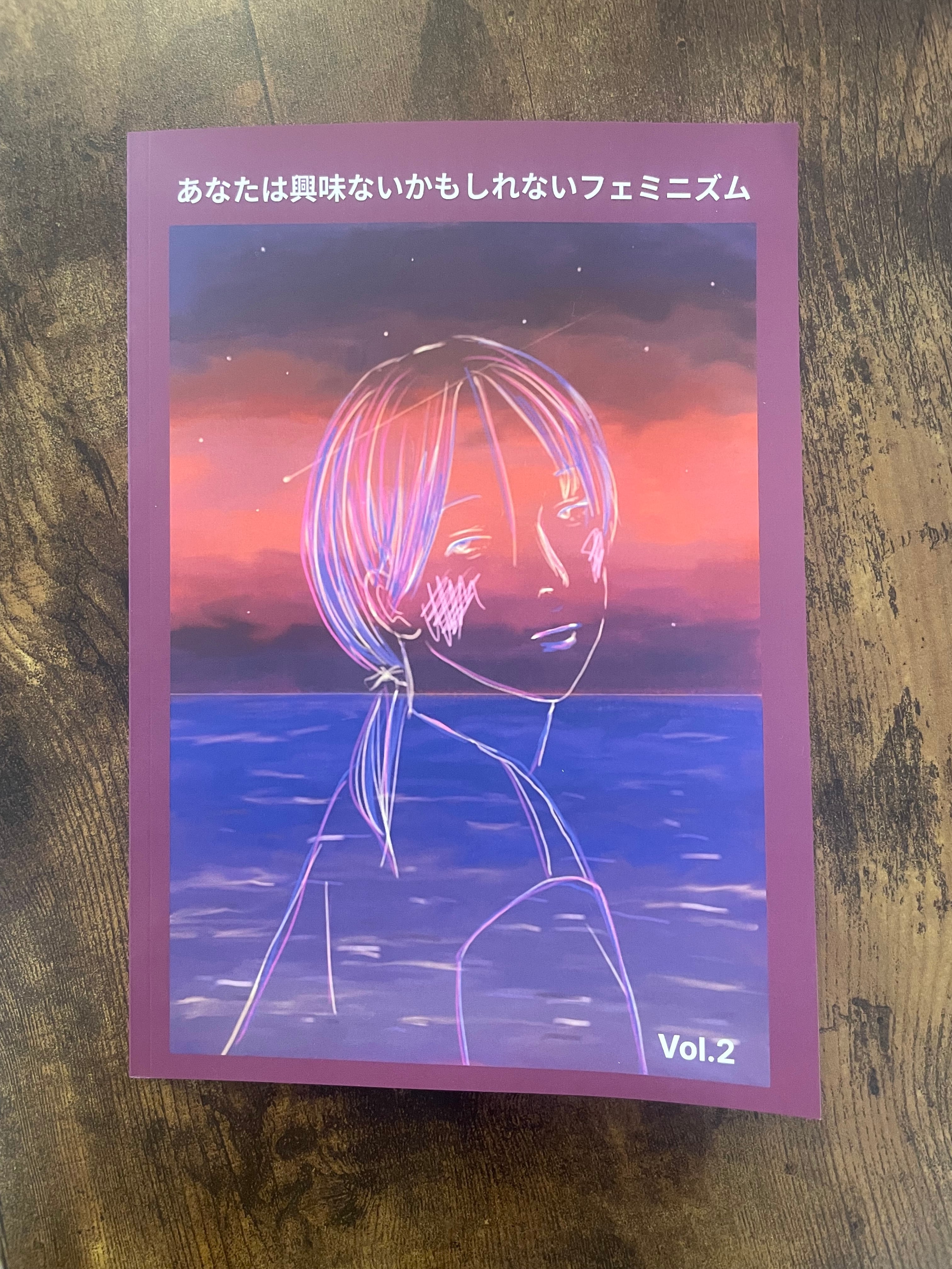 彼女は何を視ているのか』（竹村和子著） | シスターフッド書店 Kanin