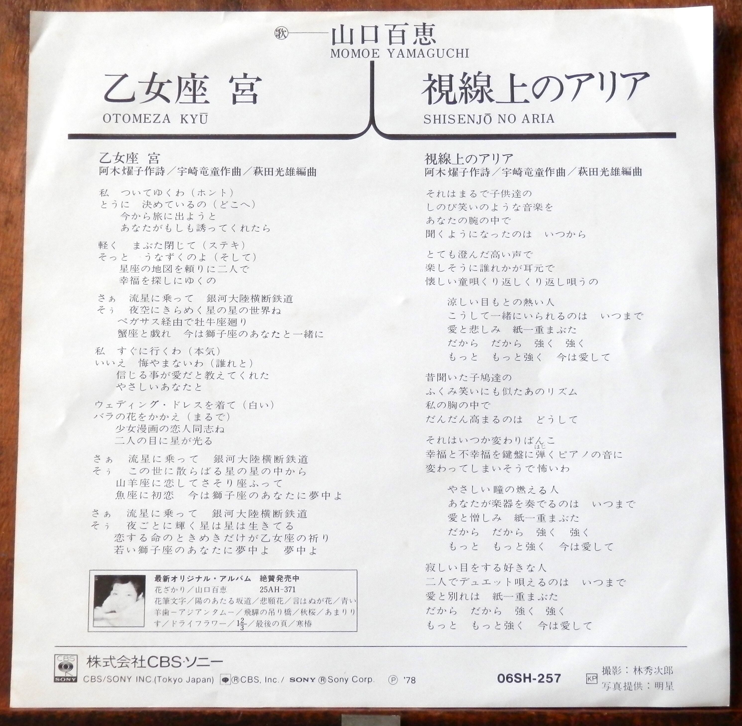78【EP】山口百恵 - 乙女座 宮 | 音盤窟レコード