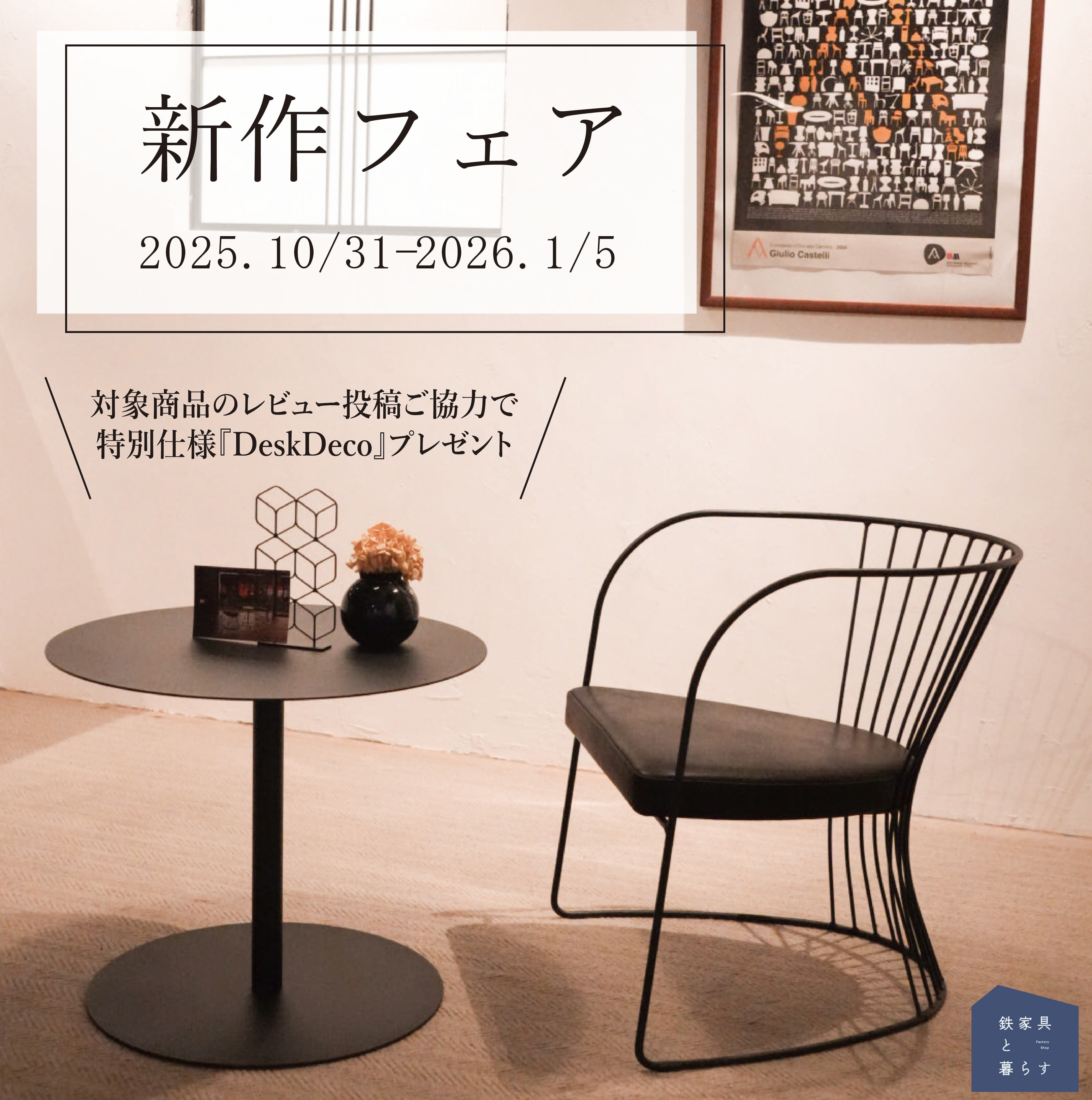 ≪ レビュー投稿でDesk Decoプレゼント!新作フェア開催中 ≫