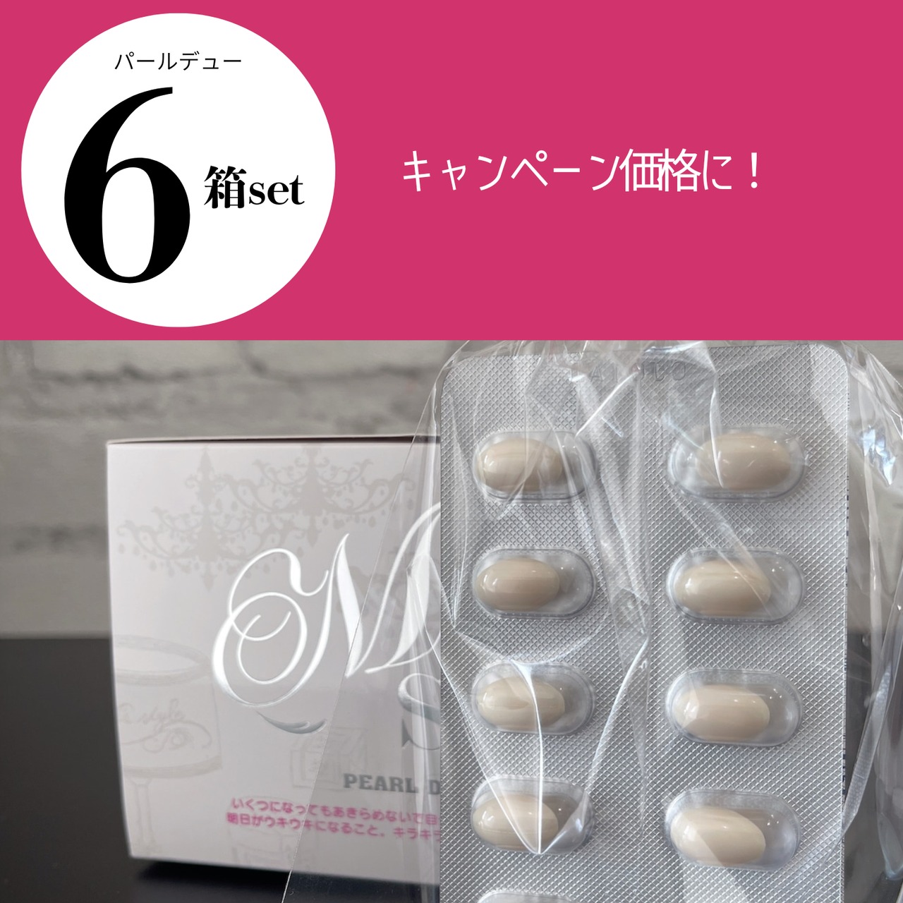 パールデュー6箱セット　キャンペーン価格になりました。1箱10340円が9800円に