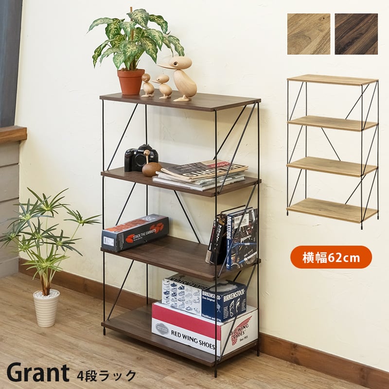 Grant 4段ラック | インテリアの事ならFugstore｜新生活、新居