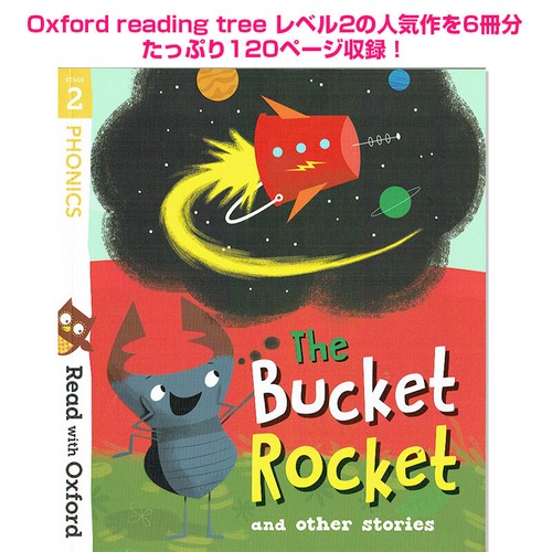 ORTレベル2 The Bucket Rocket(フォニックス学習)
