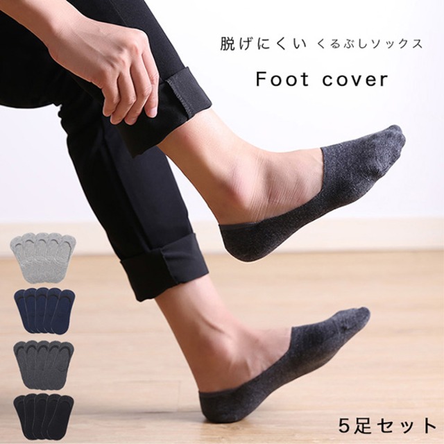 同色5足セット 靴下 メンズ 靴下 メンズ靴下 脱げない くるぶしソックス スニーカーソックス カバーソックス フットカバー メンズ 5足セットスニーカーに合う 無地 短い ショート丈 プチプラ デイリー オールシーズン Yatsuki S Selection