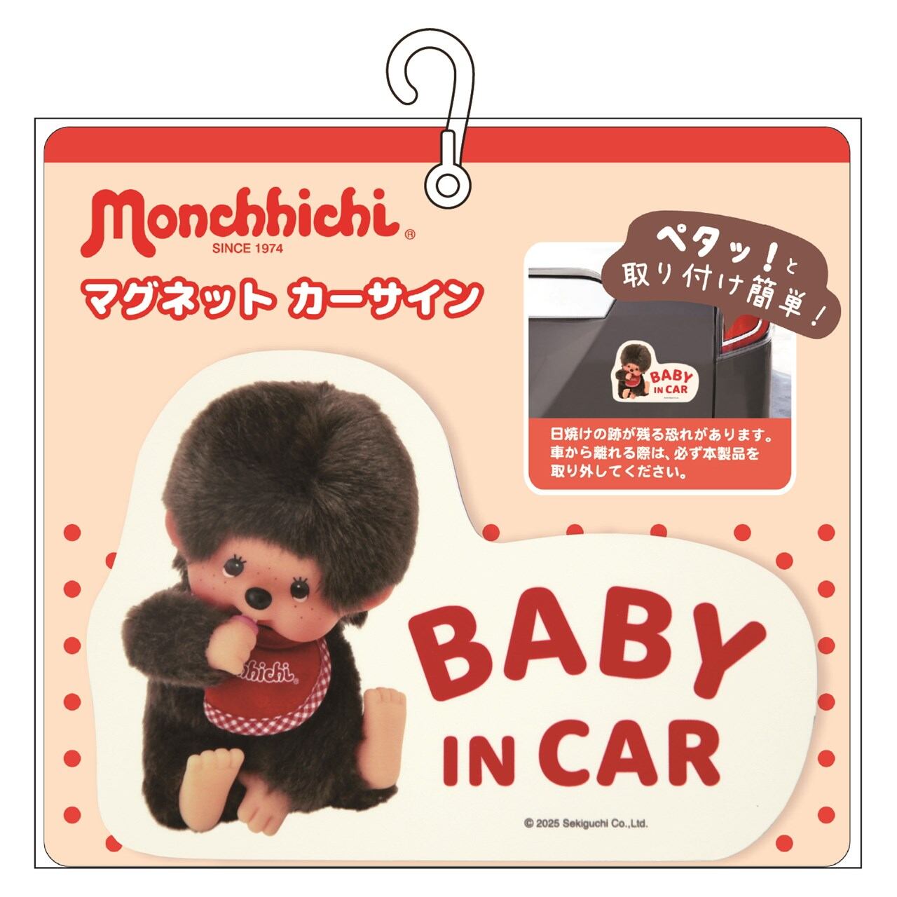 モンチッチ　マグネット モンチッチマグネットカーサイン モンチッチくん(9613031) | T-VOOS