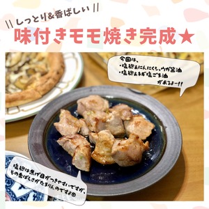 【塩麹】味付きモモ｜揚げるだけのトンカラがおすすめ！