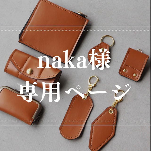 【予約】naka様専用ページ　L字財布セット