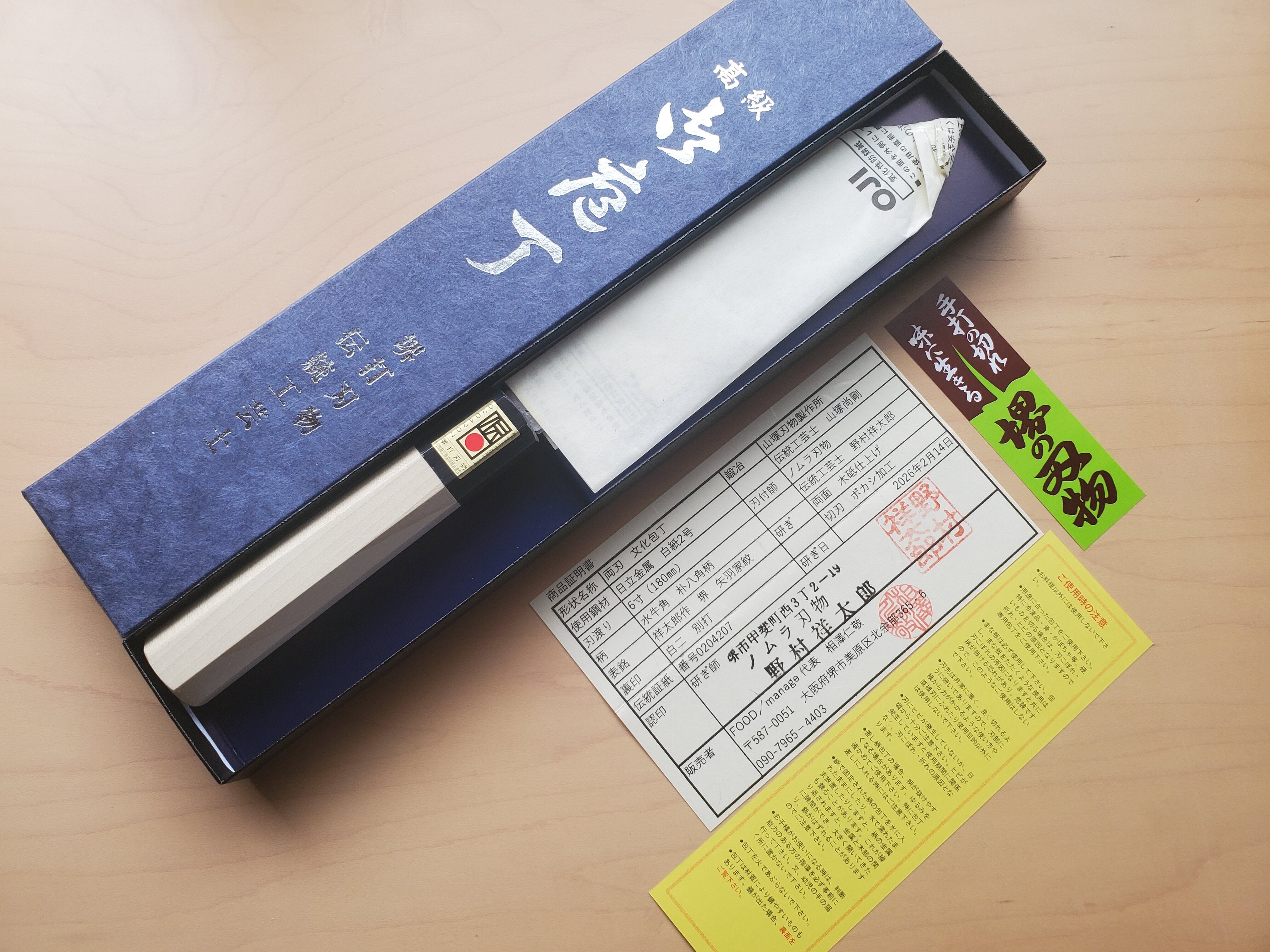 鍛冶 山塚刃物】両刃文化包丁 白2 180㎜ 水牛角朴八角柄（堺打刃物