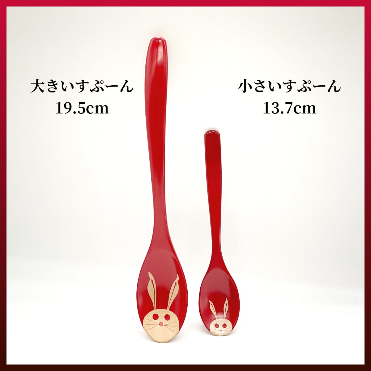 秀衡塗 うるしぬりすぷーん 大きいスプーン うさぎ | うさぎセレクト