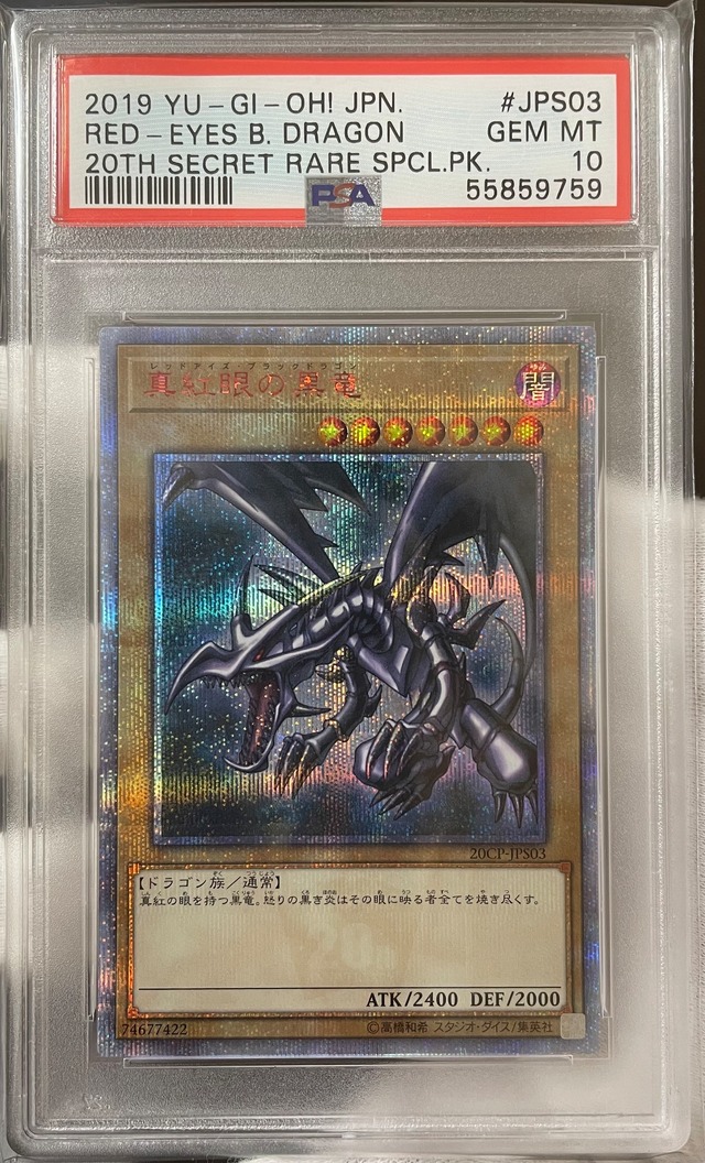 遊戯王 万物創世龍 20th 7カートン1枚レベル ARS10＋ ＞ 悲しく PSA10 