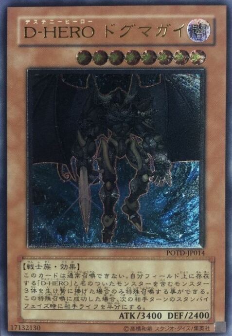 【Cランク】D-HERO ドグマガイ(レリーフ)