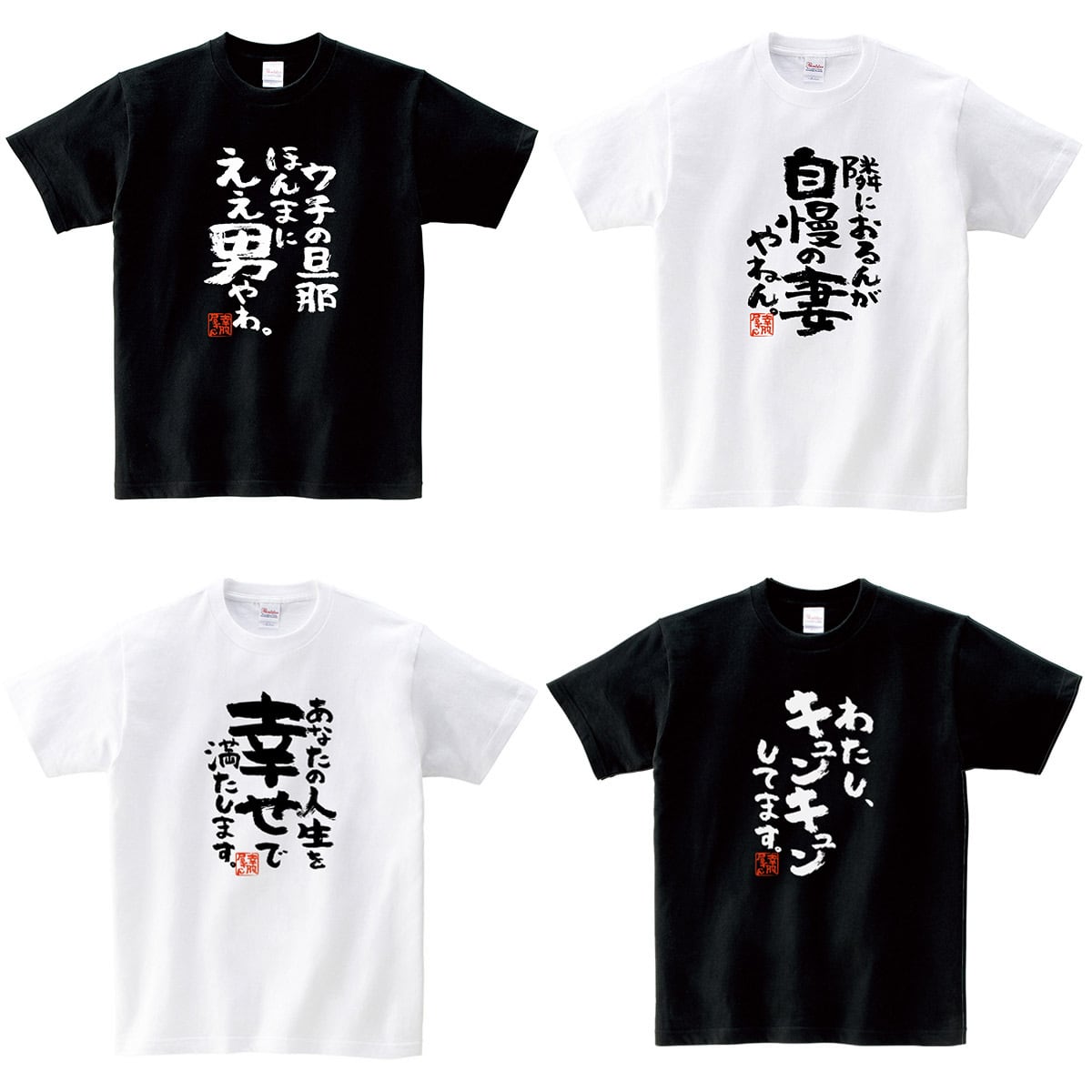 選べるデザイン 結婚祝い 仲よし夫婦Tシャツ ka500-44 よめ だんな つま 夫妻 半袖・長袖