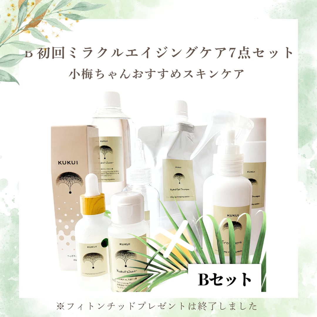 ソマチッドククイ化粧品】B初回ミラクルエイジングケア7点セット
