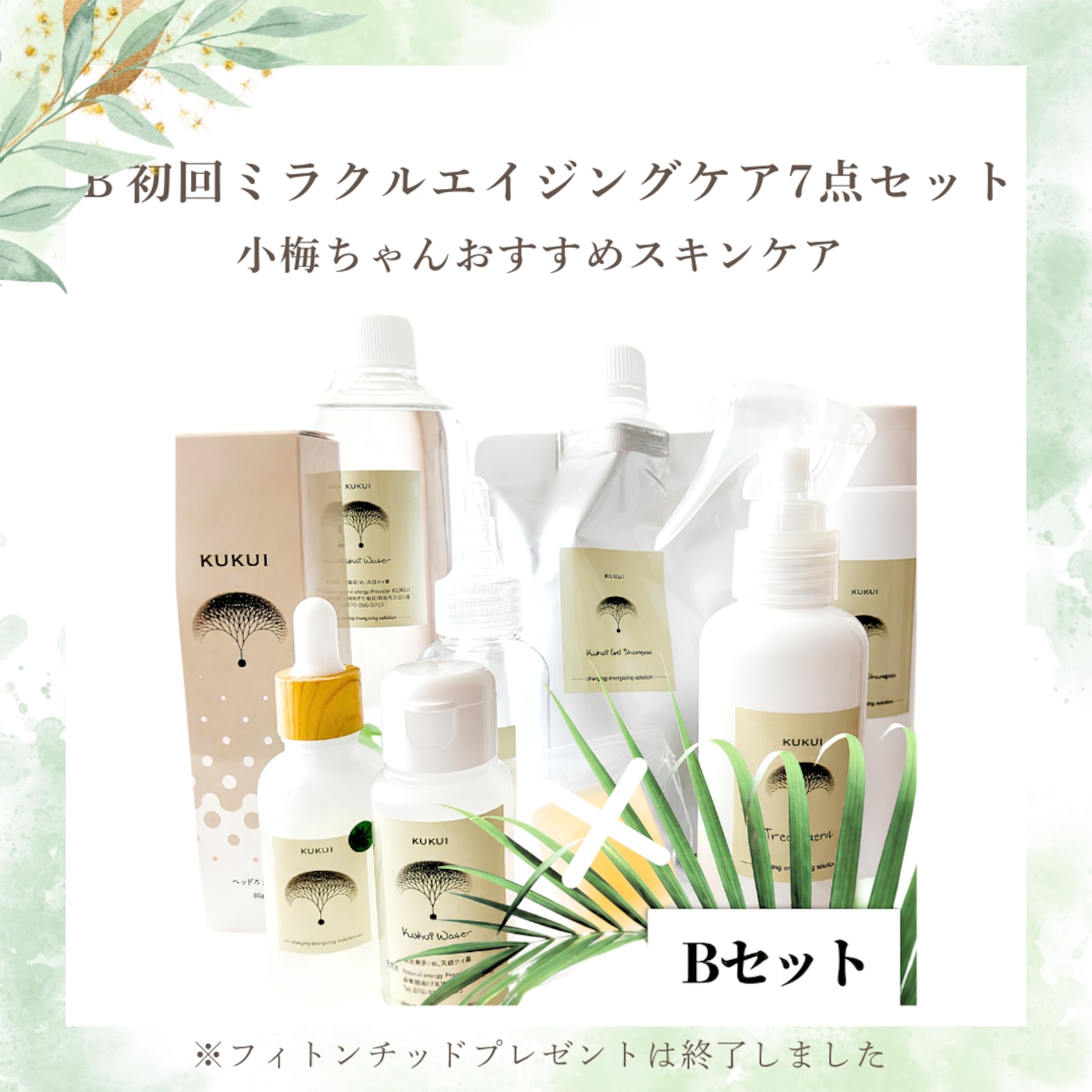 ソマチッド配合ククイ化粧品 女神のあゆ\