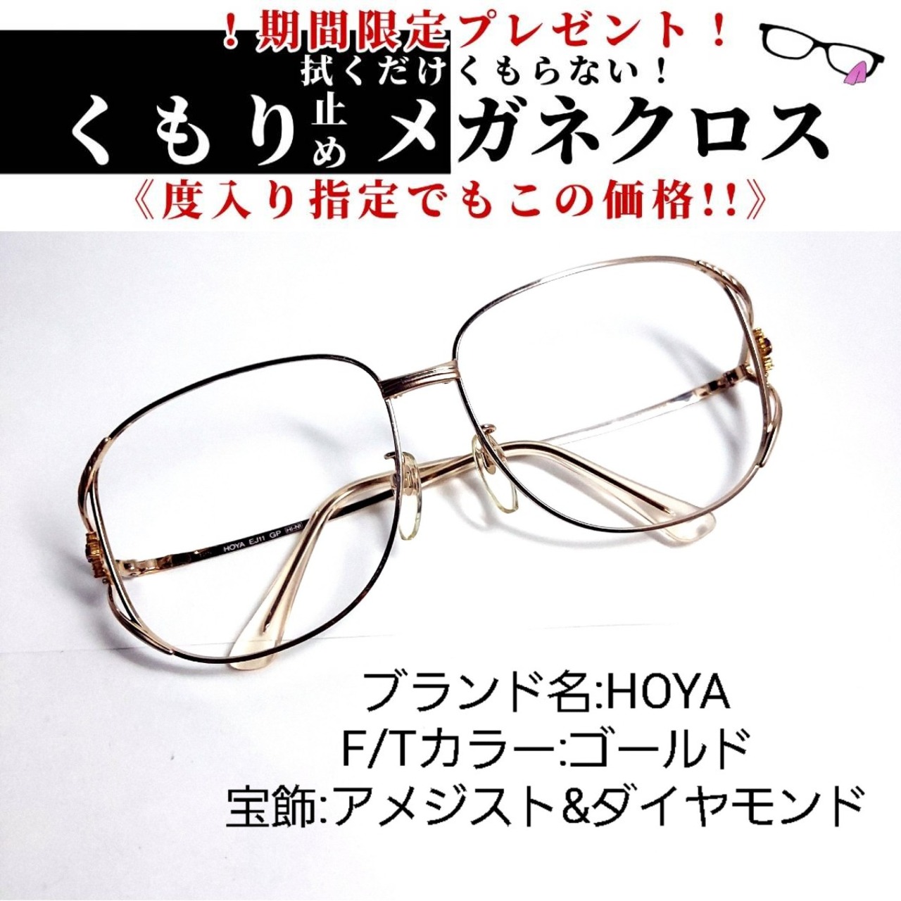 No.748+メガネ HOYA 宝飾アメジスト&ダイヤモンド【度数入り込み価格 