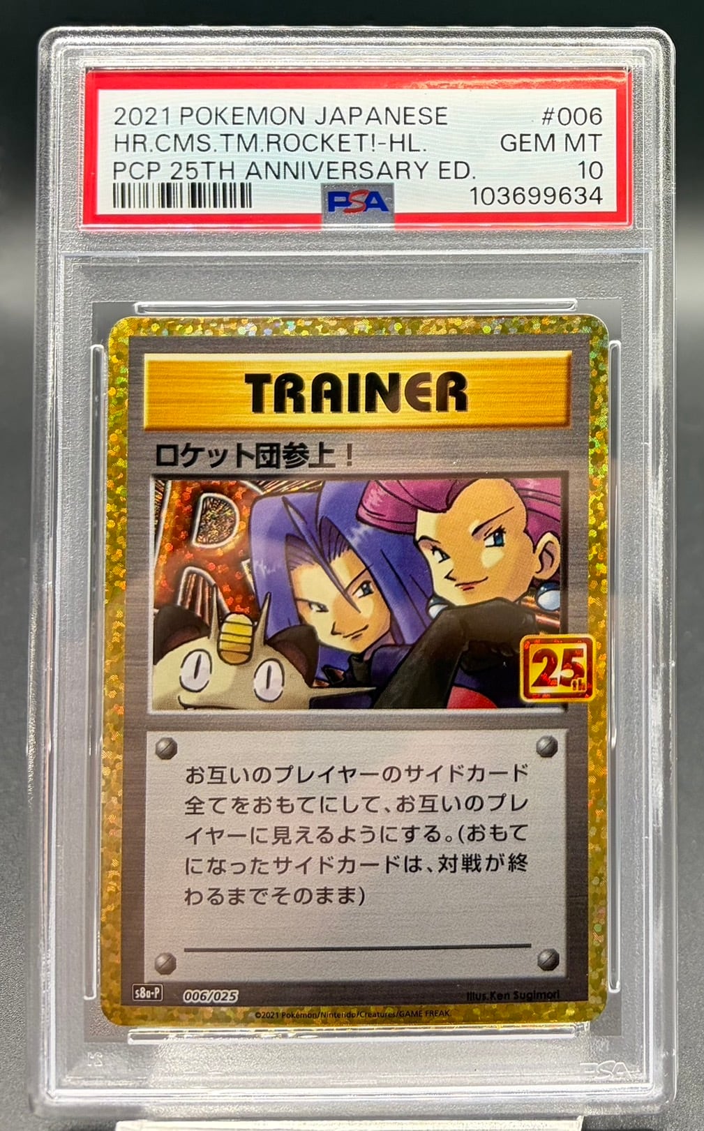 ルチアのアピール SAR SV7a ロケット団参上! 25th psa10 PSA10