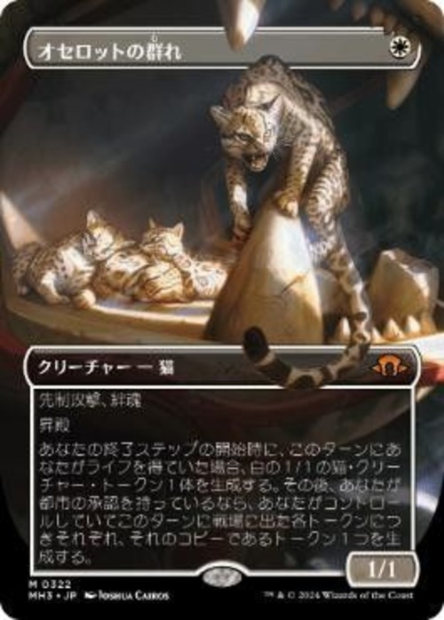 MTG《オセロットの群れ/Ocelot Pride(MH3)》日本語 ボーダーレス
