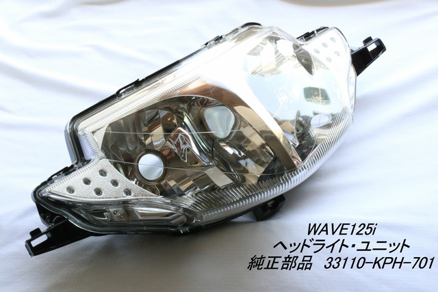 「WAVE125i　ヘッドライト・ユニット　純正部品 33110-KPH-701」