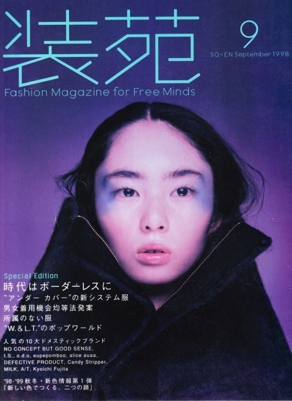 装苑 so-en 1998.09 | magnif
