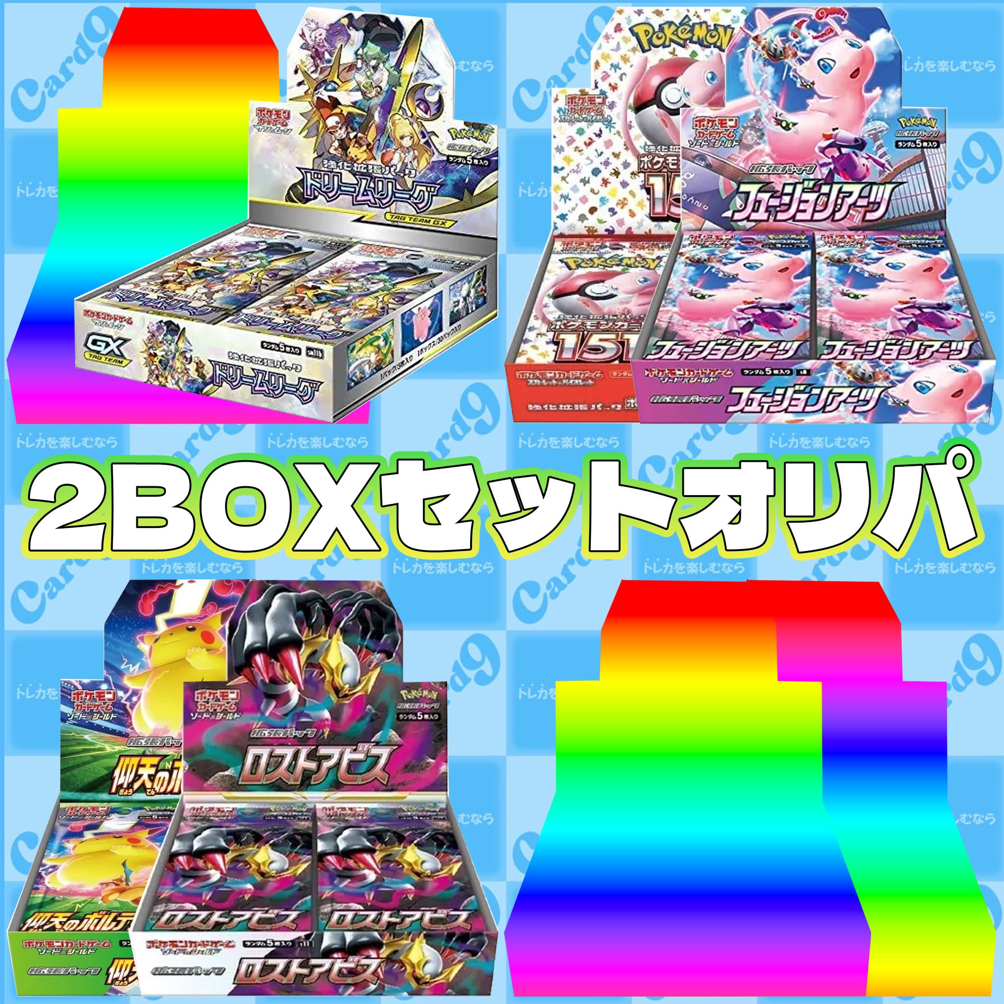 ポケモンカード：2BOXセットオリパ | オリパ専門店 カードナイン