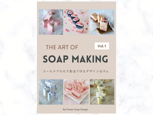 THE ART OF SOAP MAKING　コールドプロセス製法で作るデザイン石けん 画像