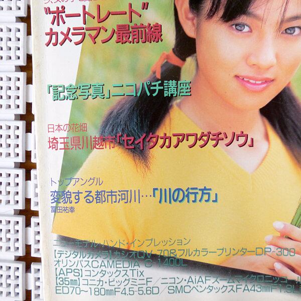 カメラマン」雑誌1997年11月 | PAY ID