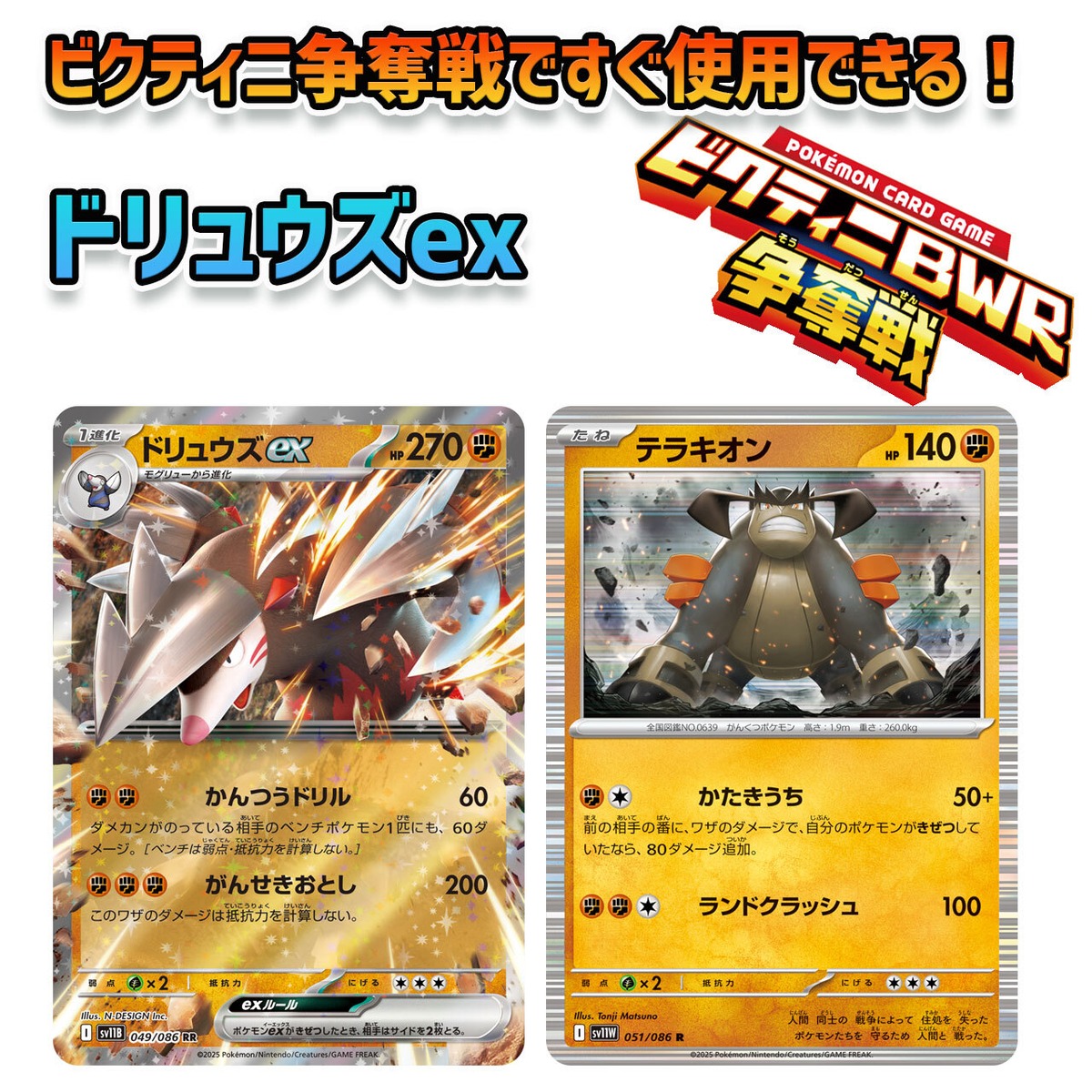 ビクティニ争奪戦用 すぐ使える ドリュウズex 構築済みデッキ 