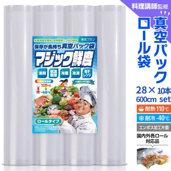 真空パックロール エンボス加工 真空パック機専用袋 32x500cm 15本 真空パック 袋 ロール エンボス 15*20cm 150枚入り 真空パック機