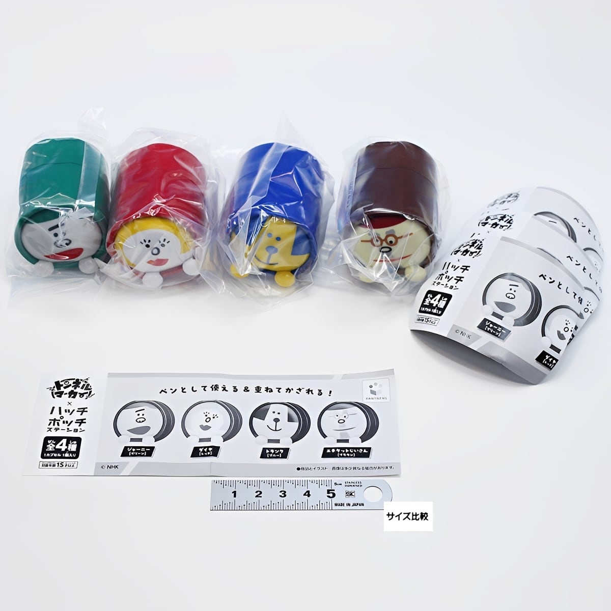 フルコンプ】 ハッチポッチステーション トンネルマーカー 【全4種