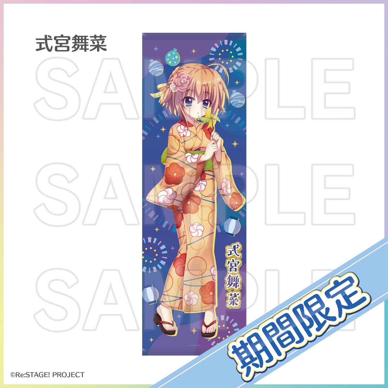 期間限定]