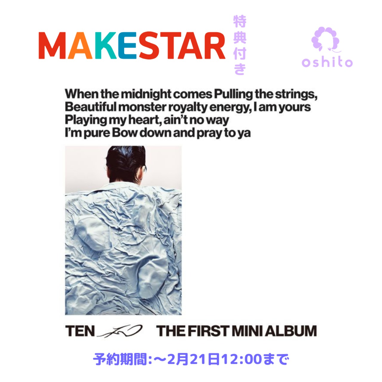 【MAKETSTARラキドロ特典】WayV TEN The 1st Mini Album (Light On Ver.）　注文期限：2月21日12:00