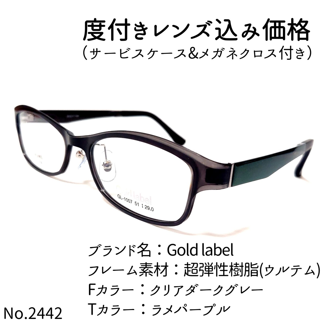 No.2442メガネ Gold label【度数入り込み価格】 | スッキリ生活専門店 