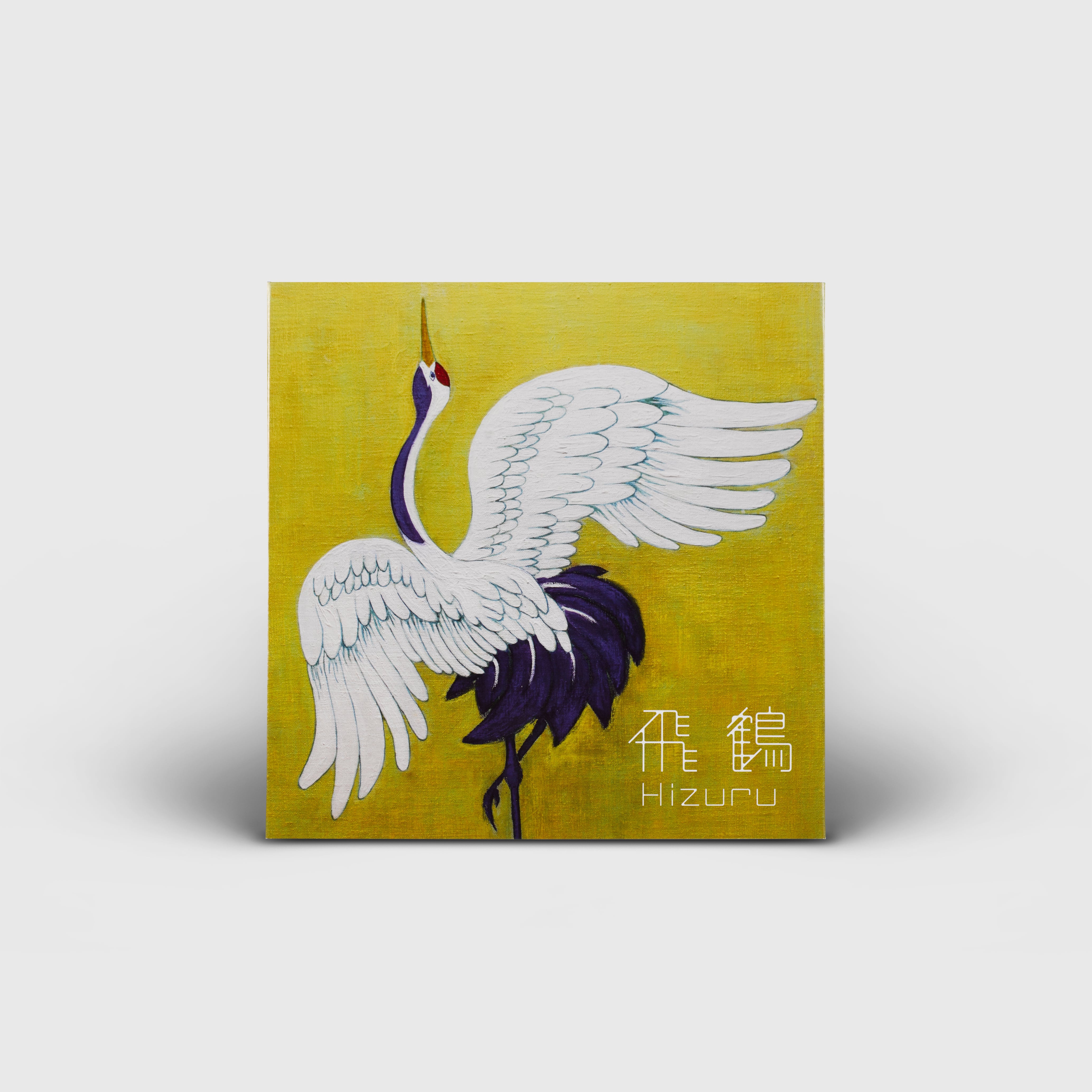 飛鶴 / Hizuru (通常盤 Normal Edition CD)
