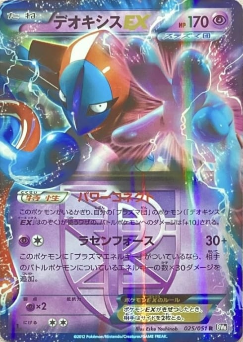 【Cランク】デオキシスEX(025/051(R)